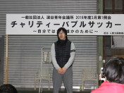 3月第1例会_チャリティーバブルサッカー059