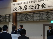 10月第1例会_次年度壮行会034