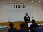 11月第1例会_11月総会201