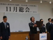 11月第1例会_11月総会079